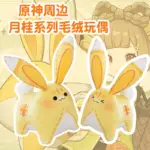 Genshin Impact Yuegui Rabbit Dolls peluche Cute Cosplay Soft peluche Bunny Anime Game periferiche per bambini